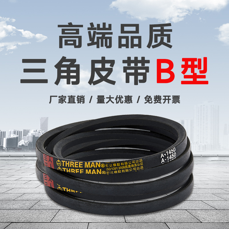 ♡三角皮带B型B660-B3000风机皮带空压机三角带B型工业传动皮带C