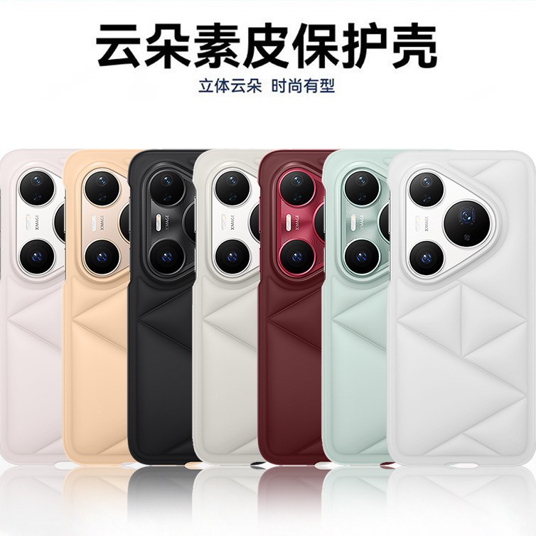 Suitable for Huawei Pura80Pro+ Mobile Phone Case Cloud Plain Leather Pure Color P80U Soft Shell Edge Anti-Fall Single Bottom P80