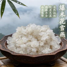 云南拉丝雪燕5A大颗粒全爆米花雪燕植物胶原无添加更放心批发代发