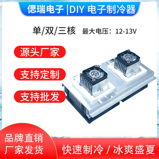 Semiconductor Refrigeration Chip Set 12V Digital Refrigeration Radiator DIY Small Air Conditioner Refrigerator Cooling 12706 Kit
