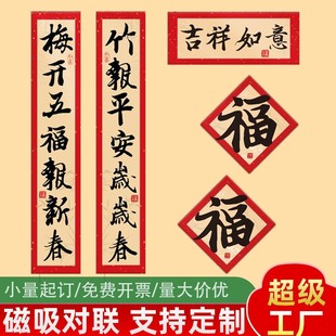 Customized New Year Couplet Magnetic 2026 New Chinese Style Spring Festival Home Security Door Sticker Calligraphy Blessing Decoration