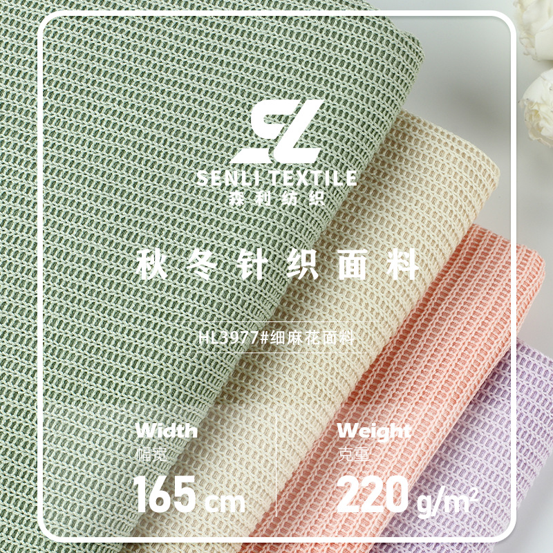 现货220g麻花毛线针织面料 人棉涤厂家批发粗针女装连衣裙面料