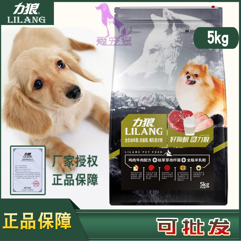 力狼益生菌幼犬粮5kg 奶糕泰迪贵宾萨摩金毛比熊 狗粮10斤通用型