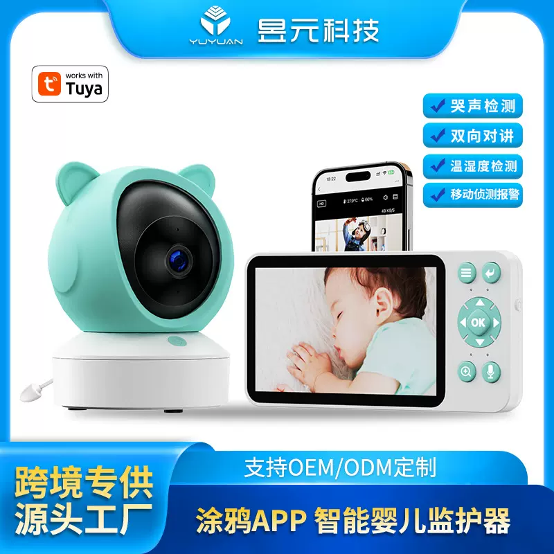 Baby monitor5寸双模涂鸦婴儿监视器多功能摇篮曲播放婴儿看护器