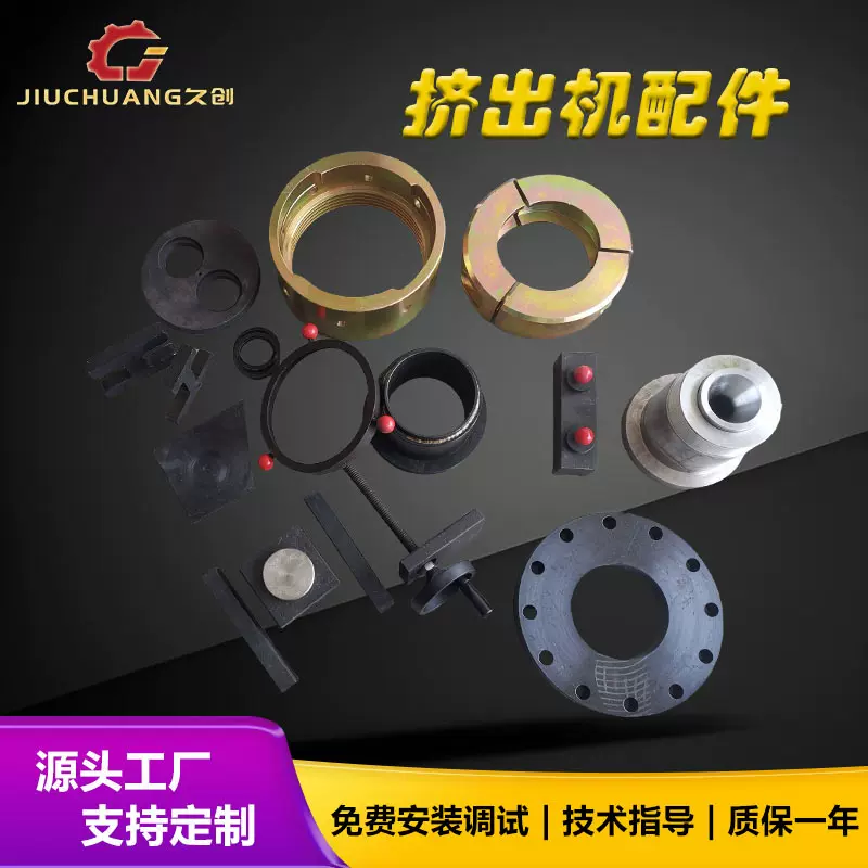 供应塑料挤出机配件 双螺杆/单螺杆挤出机配套件 塑机配件定制