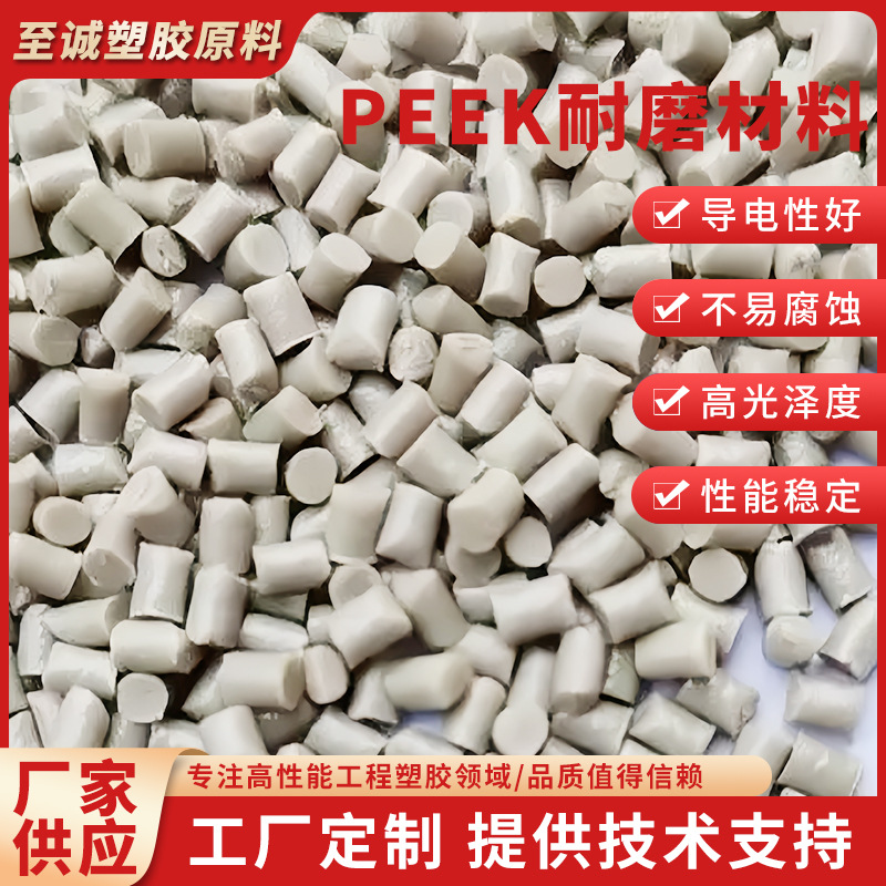 PEEK耐磨材料电子设备机械工业碳纤维钢纤维塑胶原料厂家供应