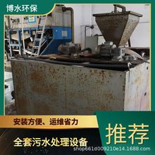 臨滄旅游區廢液處理設備 TEL 400-780-9770 博水環保 污廢