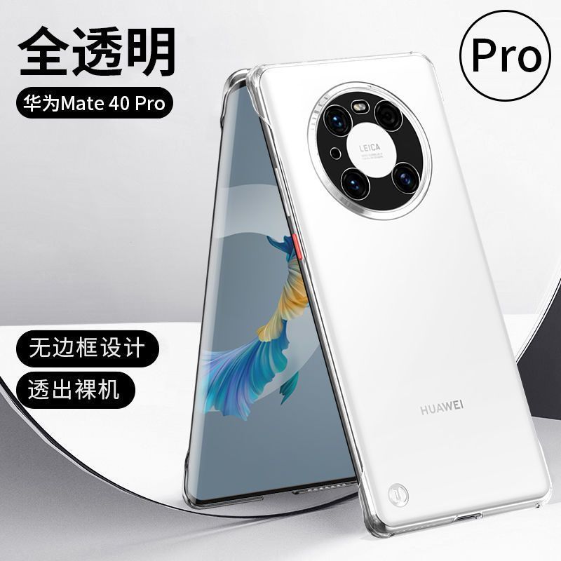 華為mate40pro携帯ケースMate40透明超薄型転倒防止フレームなしシンプル保護カバー新|undefined