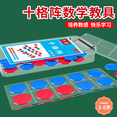 十格陣教具数字の分解と構成20以内加減算小学生湊十法破十法