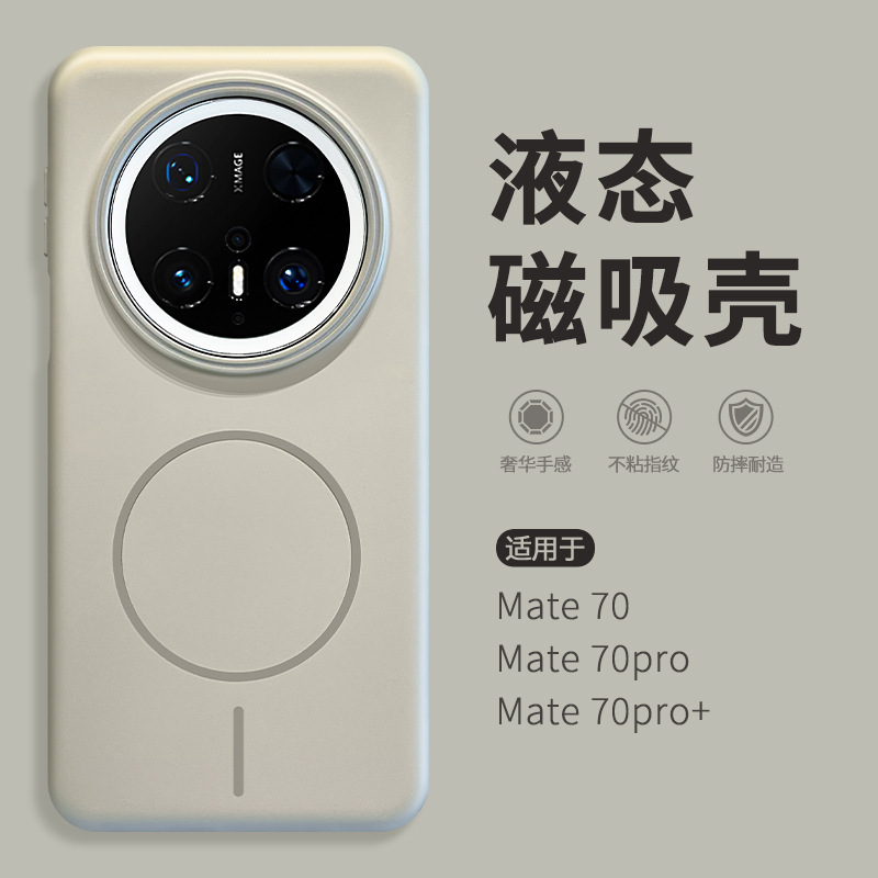 液体磁気吸引ケースは華為mate70携帯ケースmata70proの新型2025シンプルカップルm60pro気質ファッションmt50por全包転倒防止meat40ケースを適用する|undefined