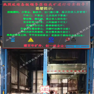 Installation effect diagram of LED display screen for coal mine wellhead LED full color display screen for coal mine wellhead (5*2m)
