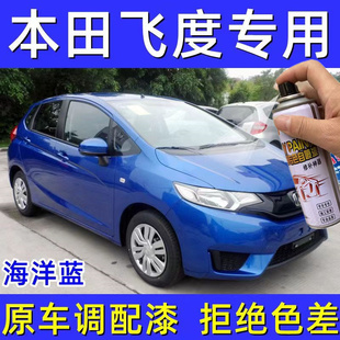 Special Honda Fit Self-Painting Ocean Blue Taffeta White Original Car Paint Scratch Repair Touch-Up Pen Sky