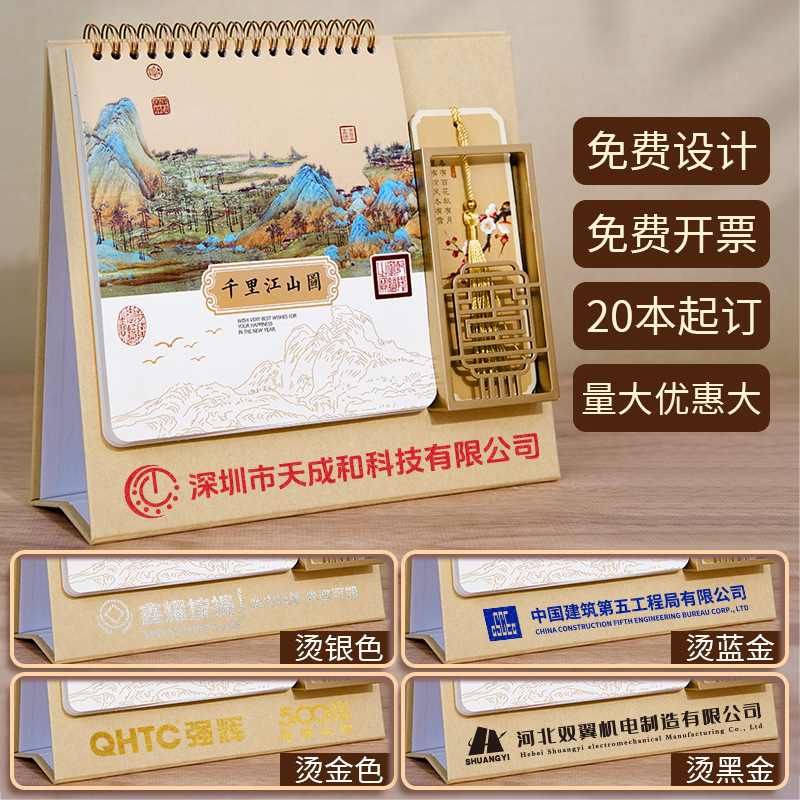2026国风桌面台历新款办公记事打卡创意日历企业商务广告定制LOGO|undefined