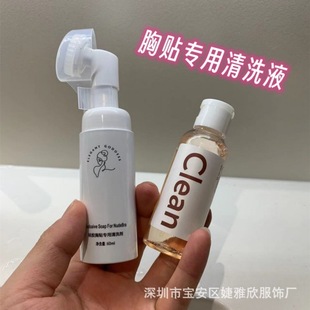 NudeBra breast patch cleaner breast patch cleaner stain cleaning bra breast patch underwear hand washing detergent