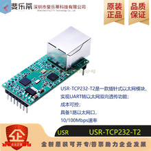 全新原装 USR-TCP232-T2 上网卡模块以太网网络转RJ45转TTL网口