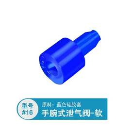 排气阀;硅胶管;止回阀