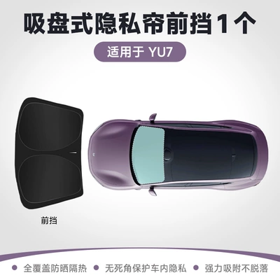 Suitable for Xiaomi's New Su7/Yu7 Suction Cup Car Sunshade, Heat-Insulating, Sun-Blocking, Opaque Side Privacy Curtain, Front Shield (Car curtains) - deep-space-cooling-thickened-opaqueprivacy-curtain-front-windshield-storage-bag-yu7