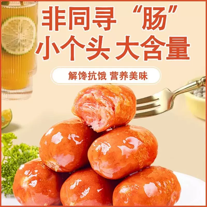 朱志远小肉蛋小香肠鸡肉高蛋白独立包装即食脆皮零食代餐速食食品