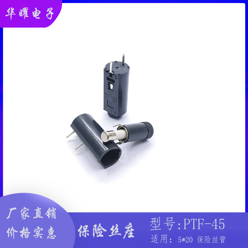 PTF-45(5X20)保险丝底座 PTF-45 10A/250V 固定安装式保险管座
