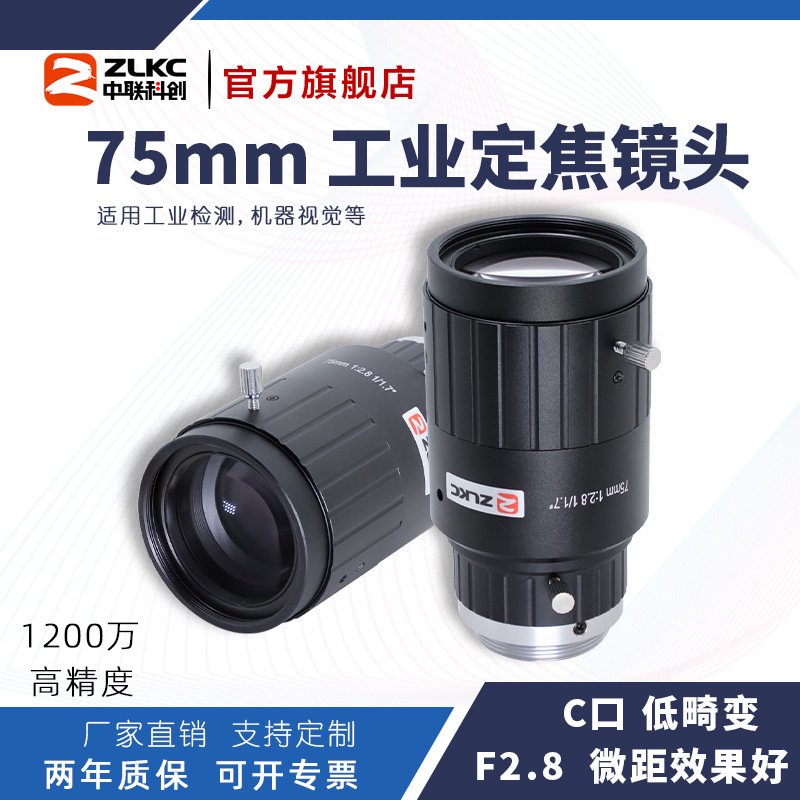 �߷ֱ��ʵͻ���75mm��ҵ��ͷ1/1.7" C�ڶ����ֶ���Ȧ�����Ӿ���ͷ