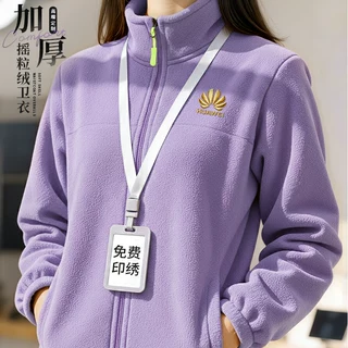 加厚摇粒绒卫衣工作服印logo冬季团队立领抓绒外套餐饮工服男