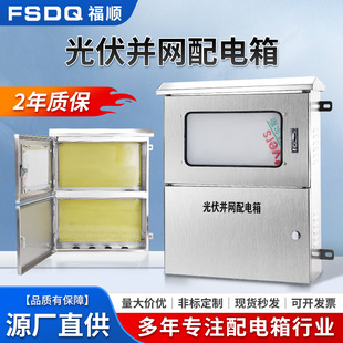 Photovoltaic Grid-Connected Metering Cabinet Outdoor Complete Set of Meter Box Double Slope Control Combiner Box Stainless Steel Distribution Box