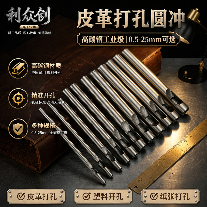 Lizhong Chuang Ailock Steel Belt Hole Puncher Household Leather Puncher Puncher Straight Mouth Straight Mouth Round Punching Leather Goods Punching
