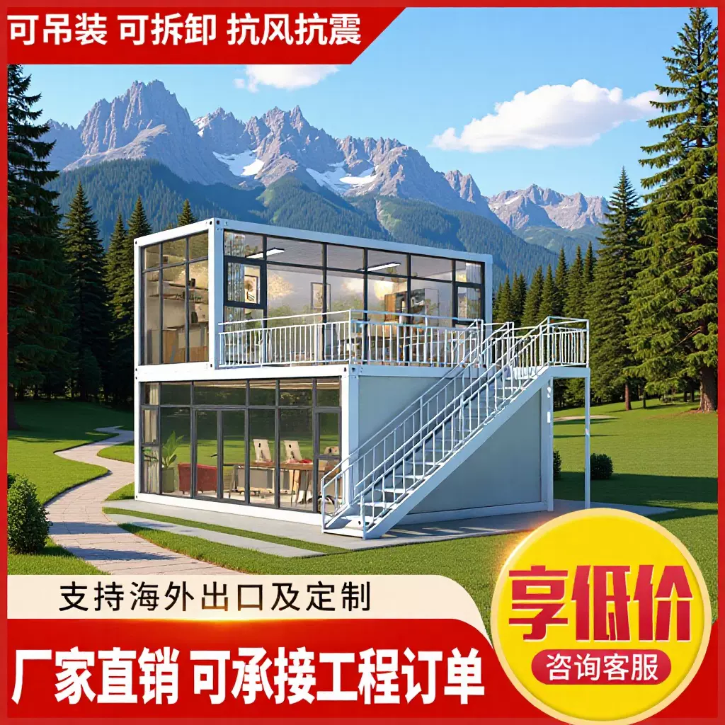 住人集装箱移动房活动板房可拆卸办公室地户外景区工地临时简易房