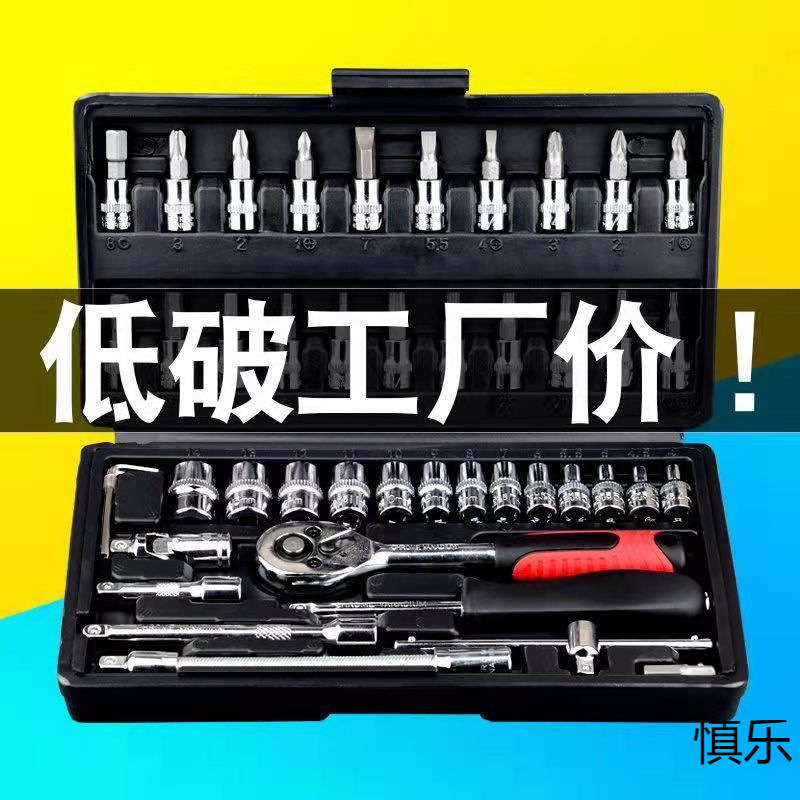 工具箱全套多功能万能型家用棘轮六角套筒扳手汽修摩托车工具套装