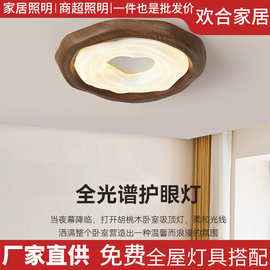 跨境中古风主卧室吸顶灯复古胡桃木色新款儿童房全光谱护眼书房灯