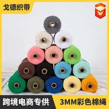 3mm彩色三股棉绳diy手工编织棉线绳挂毯绳绳子捆绑绳装饰绳圆绳