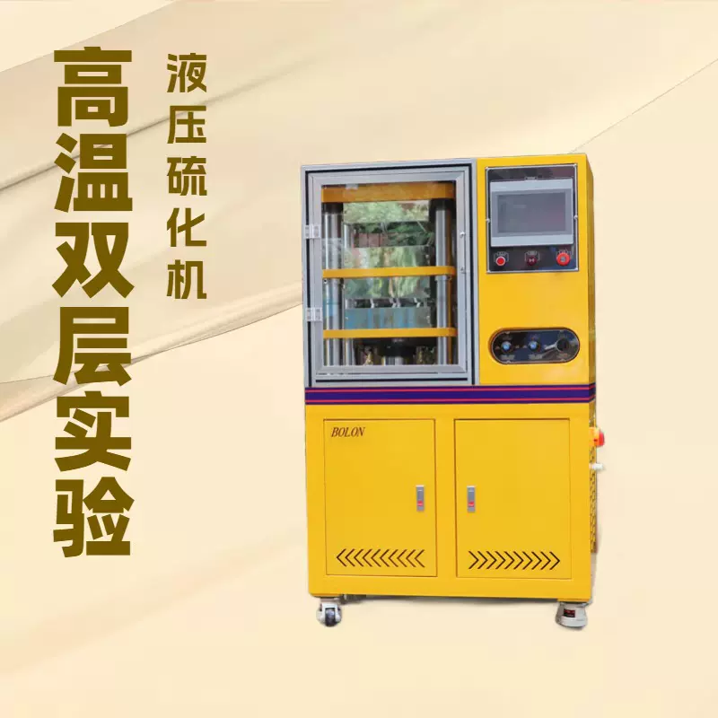 宝轮厂家供应四柱硫化机液压橡胶压片机30T高温双层实验设备价格