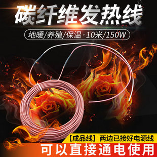 Carbon fiber heating hotline electric floor heating heating hotline electric blanket insulation board heating wire breeding incubation hotline finished product