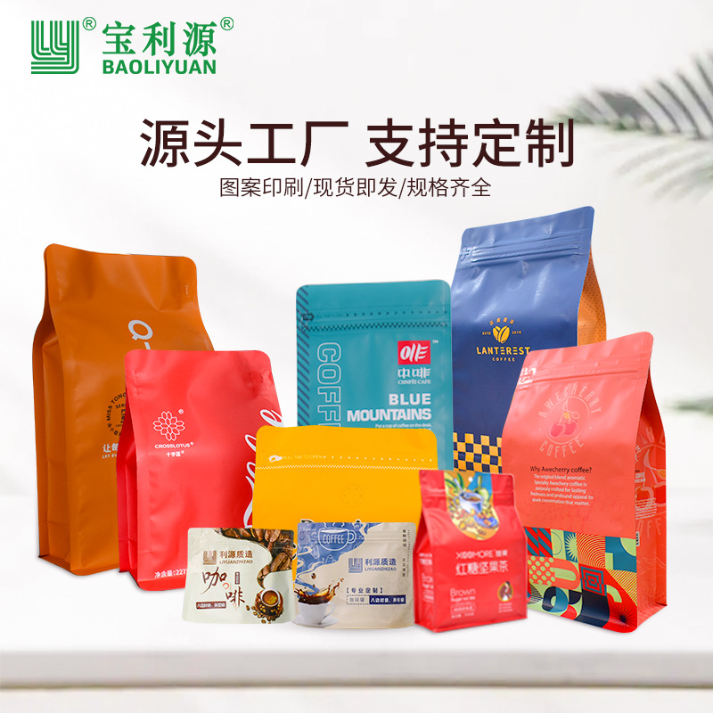 Bolsa de café válvula de aire unidireccional papel kraft bolsa de sellado de ocho lados bolsa de embalaje de granos de café bolsa de papel de aluminio de grado alimenticio venta directa de fábrica