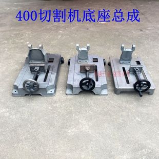 400 cutting machine accessories cutting machine base bracket head fixture assembly frame 400 cutting machine base AC
