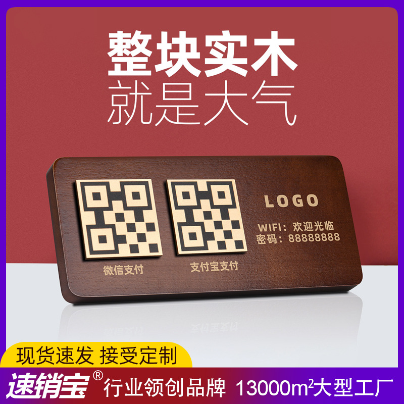 定制实木桌牌三角牌定制禁止吸烟指示酒店民宿二维码牌客房无线牌