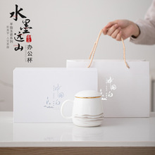 羊脂玉水墨远山办公杯国风马克杯办公室个人专用茶水分离杯礼盒装