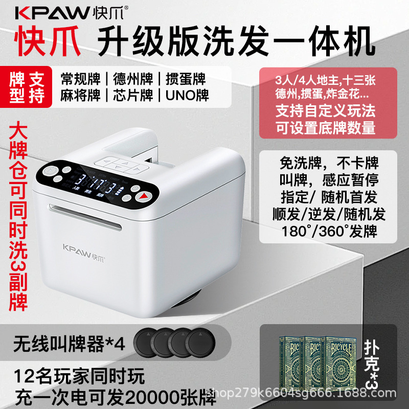 快爪掼蛋专用发牌机真洗发一体无线叫牌斗地主德州扑克发牌器套装|undefined