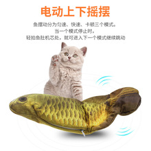 现货爆款抖音鱼电动仿真鱼逗猫毛绒玩具厂家直销抖音玩具儿童礼物