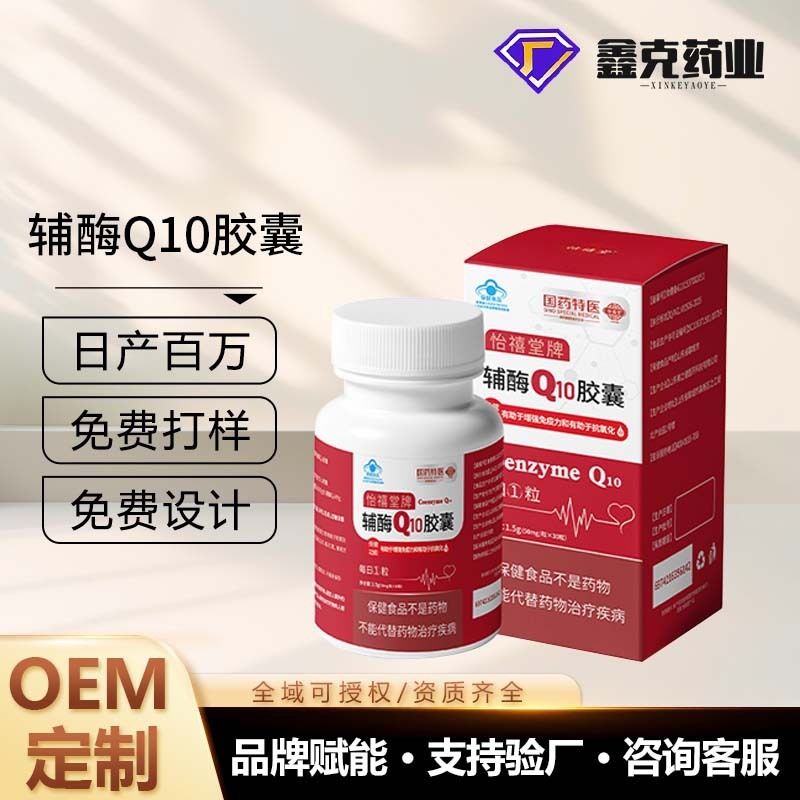 怡禧堂辅酶q10高含量胶囊定制增强免疫力抗氧化心脏蓝帽辅酶q10|undefined
