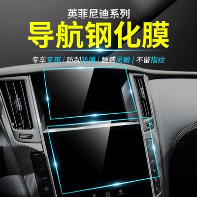Suitable for Infiniti Q50L Qx50 Central Control Instrument Navigation Display Screen Tempered Glass Protective Film