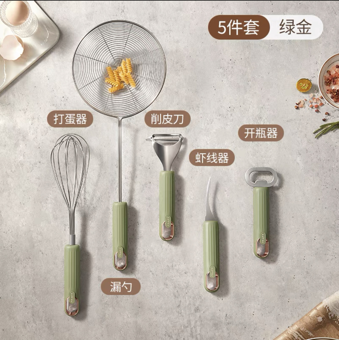 주방 가제트 5 조각 세트 "그린 골드]