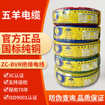 五羊电线电缆 1.5铜芯2.5平方 4国标BVR10多股阻燃BV单股6电线