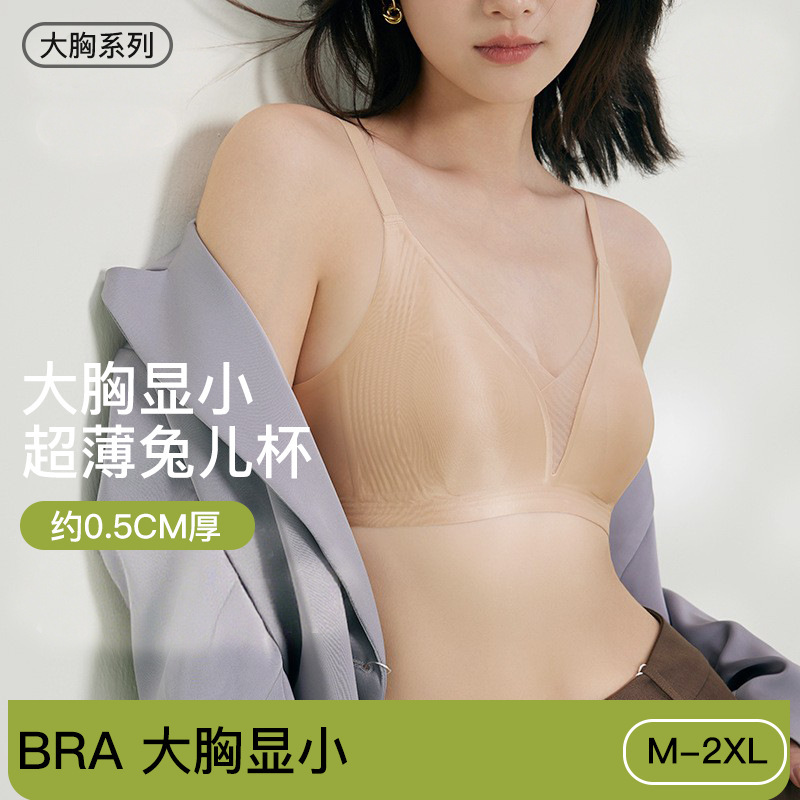 Brand Same Style Ultra-Thin Seamless Foundation-Like Bra for Women with Large Busts, Rabbit Ear Cups, Anti-Sagging Satin Backless Bra