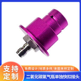 跨境新款sodastream DU0气泡水机/TERRA苏打水机充气接头快速接头
