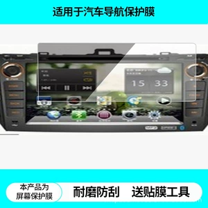 Suitable for Yaorui Toyota Corolla Navigation Screen Film, High-Definition Non-Tempered Film, Frosted Anti-Reflective Film