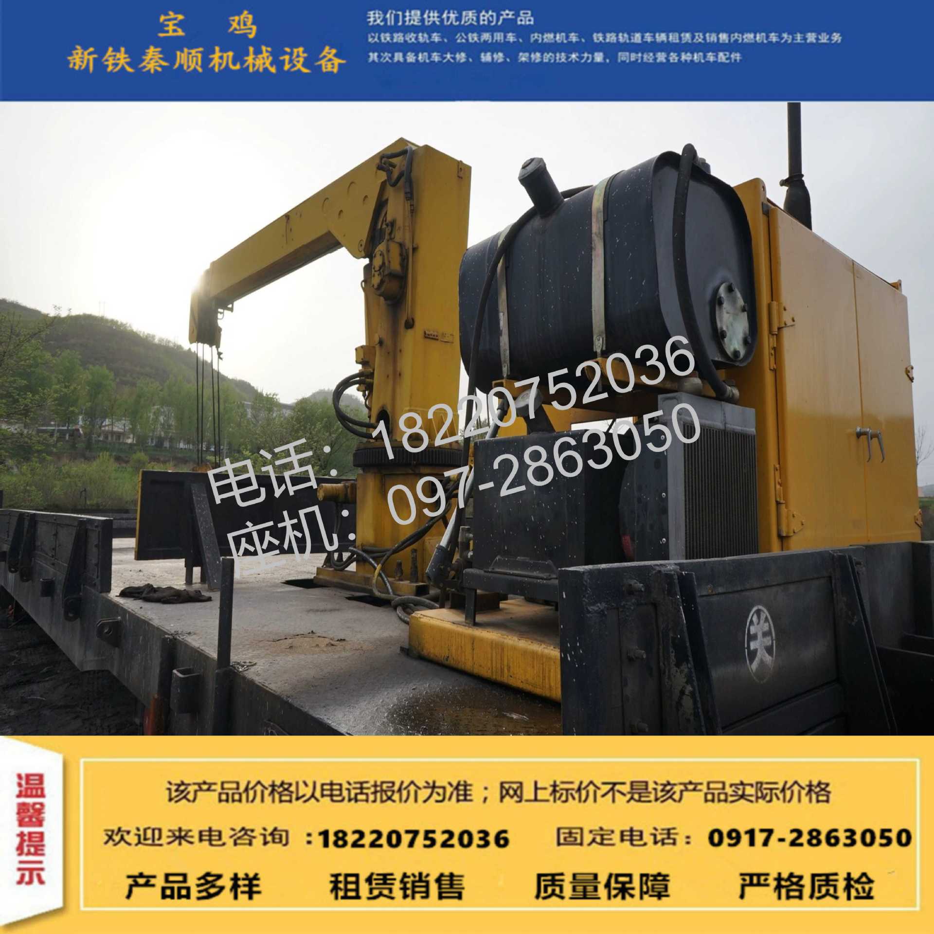 租售N17平板车 T型收轨吊车、60吨收轨吊车、16T 20T 30T平板车