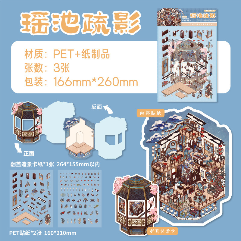 墨言紙跡フリップカバーPET造景ステッカー 浮生清欢シリーズ 古風テーマイラスト手帳素材ステッカー|undefined