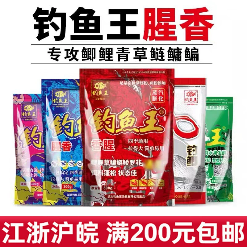 钓鱼王 Red worm fishy fragrance 300 grams of carp, fish, fish, fish, fish, black pit, kill lakeskin and river bait