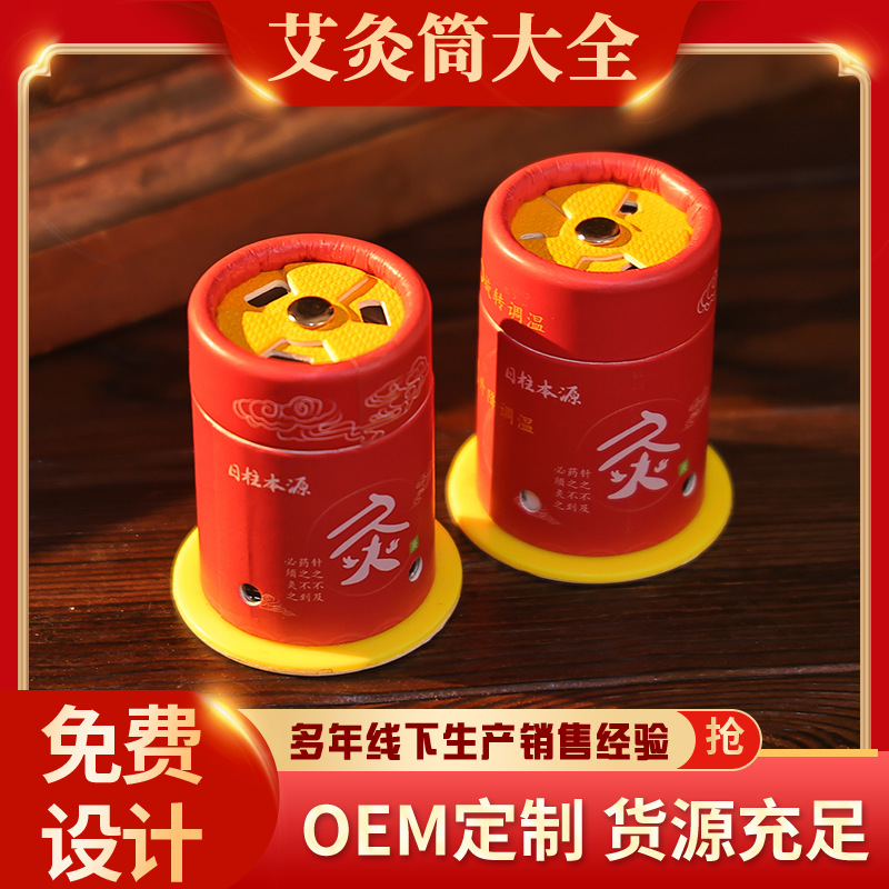 艾灸筒调温纸筒灸小悬灸小筒灸随身灸小罐灸艾灸罐盒艾灸器具贴牌